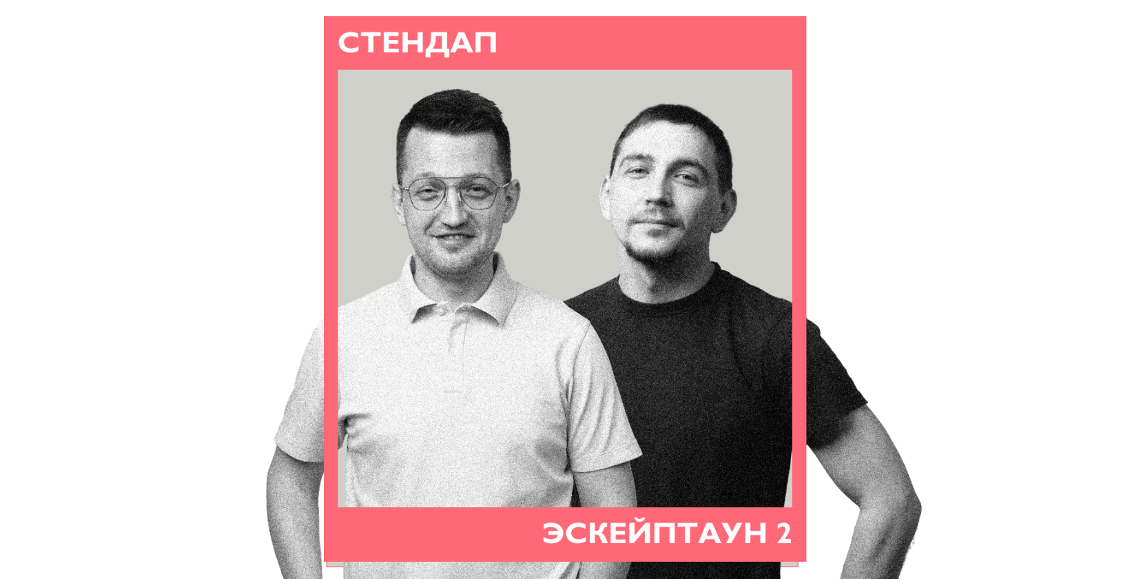 Событие Эскейптаун 2