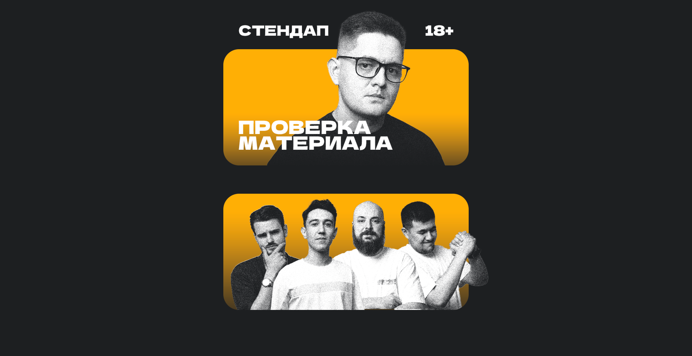 Проверка материала