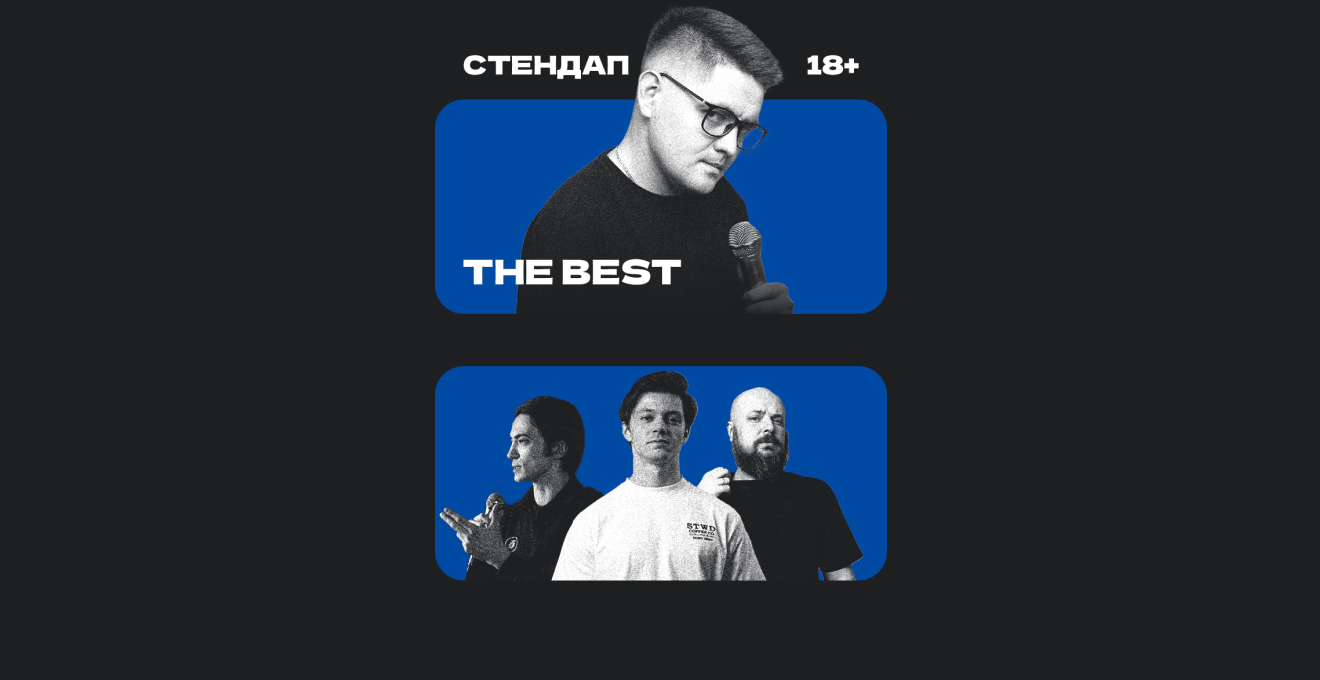 THE BEST STANDUP
