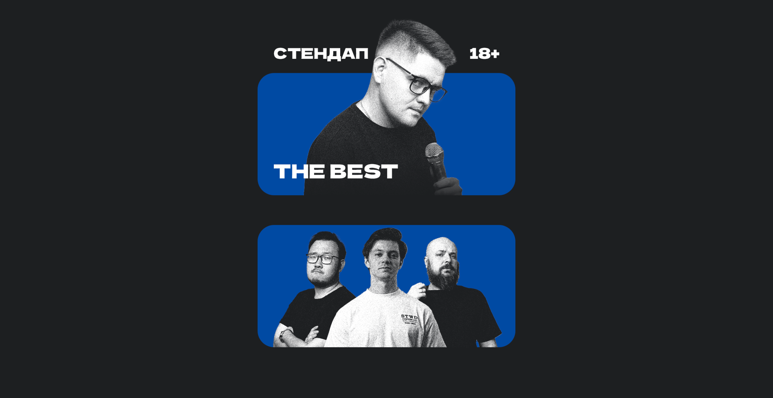 THE BEST STANDUP